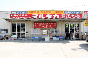 マルタカ君津本店