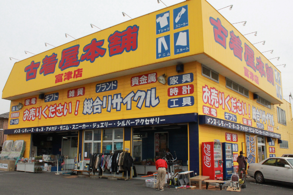 古着屋本舗 富津店